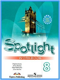 ГДЗ Spotlight 8. Workbook