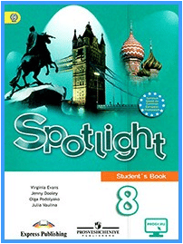 ГДЗ Spotlight 8. Student’s Book